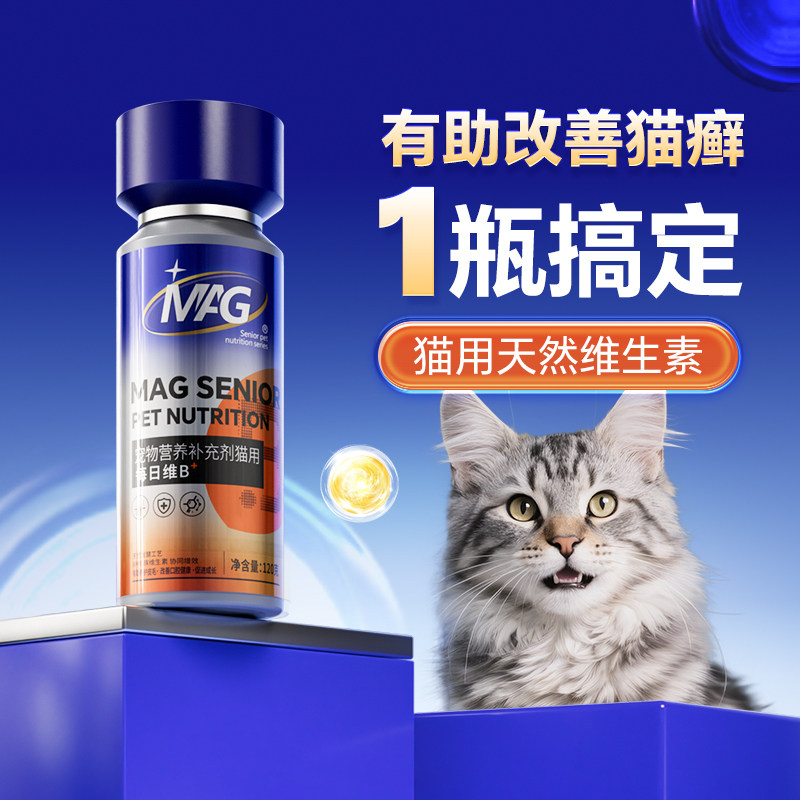 MAG欧洲进口天然维b猫咪专用图片