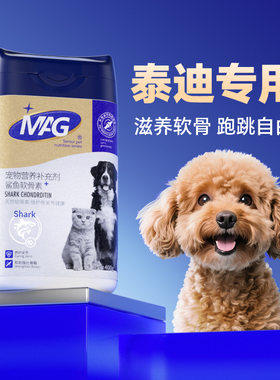 mag鲨鱼软骨素狗关节宝泰迪专用有助滋养关节软骨卵磷脂400g