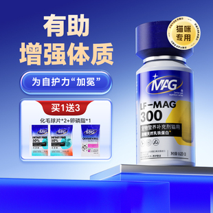 mag天然乳铁蛋白猫用有助提升猫咪自护力300mg 百亿补贴专属