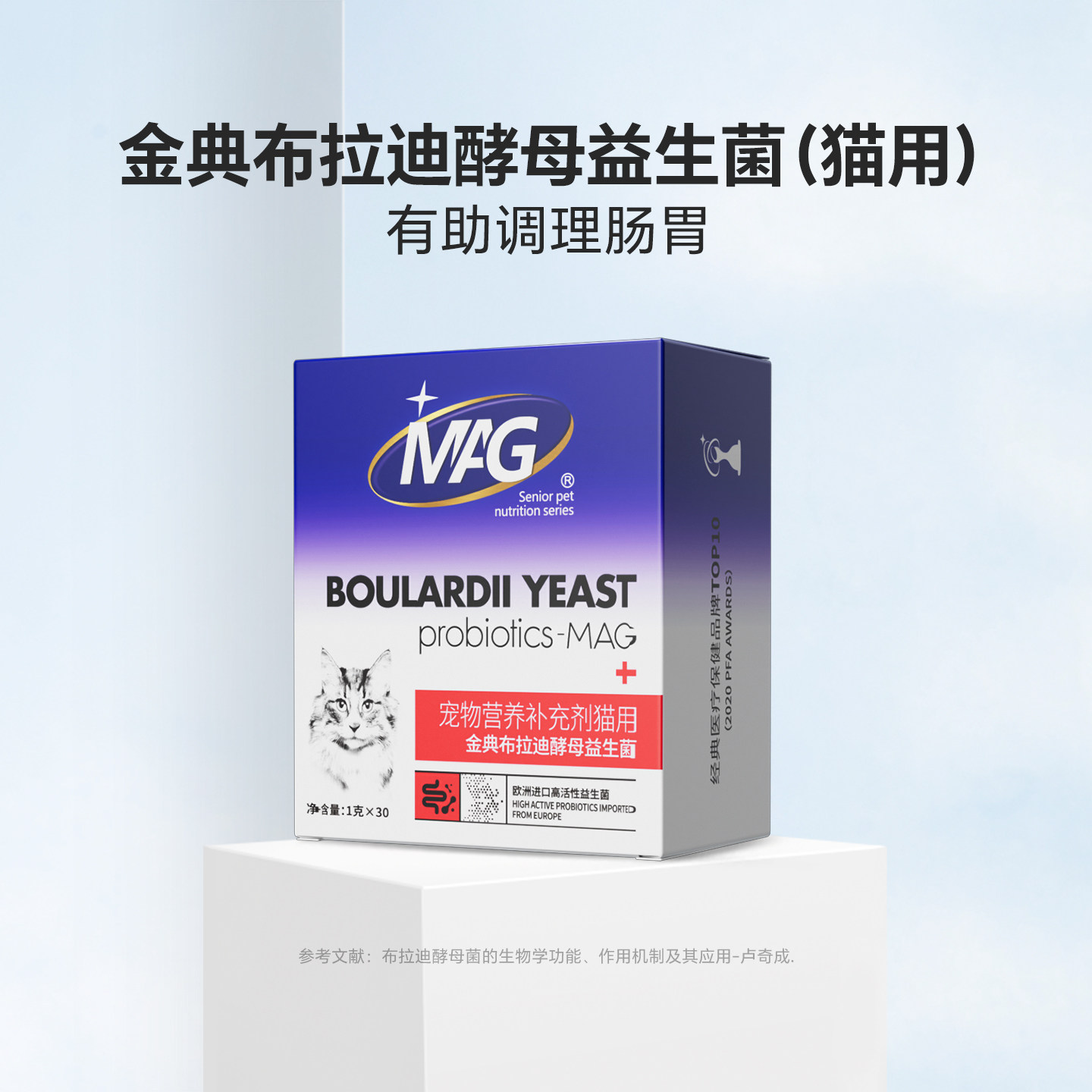 mag金典布拉迪酵母益生菌猫用高活性益生菌有助调理肠胃改善软便