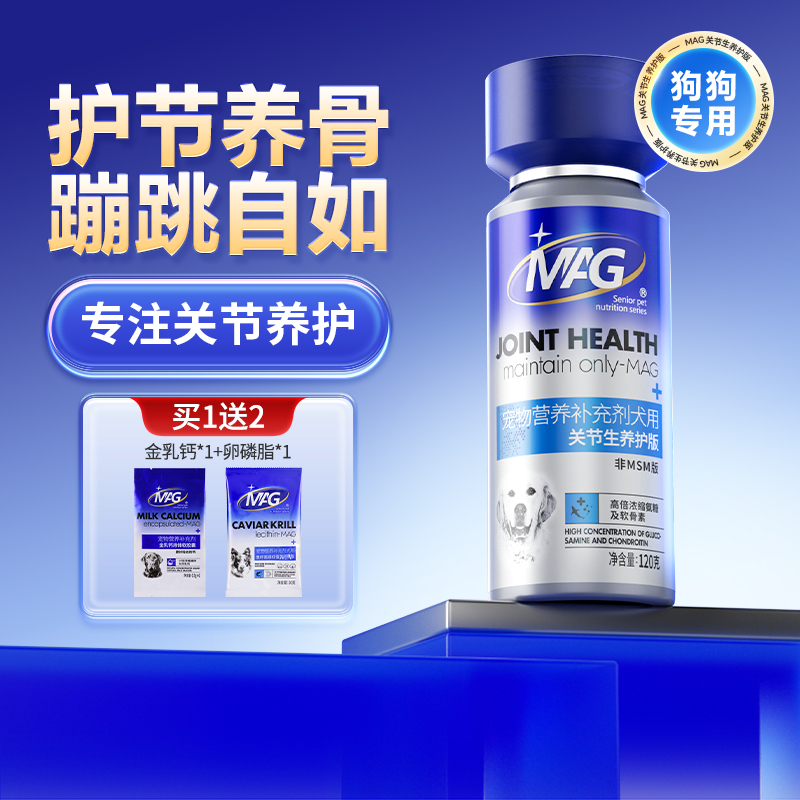 mag关节生医护版瓶装鲨鱼软骨素