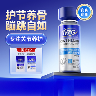 鲨鱼软骨素狗 MAG 宠物犬用专用关节生80片 淘金币抵扣