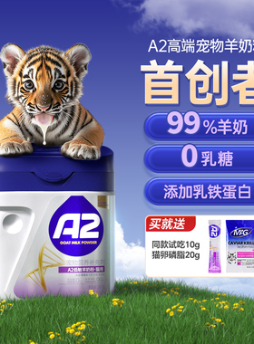 MAG【顺丰极速达】A2羊奶粉猫咪专用 0乳糖新生幼猫小猫宠物专用