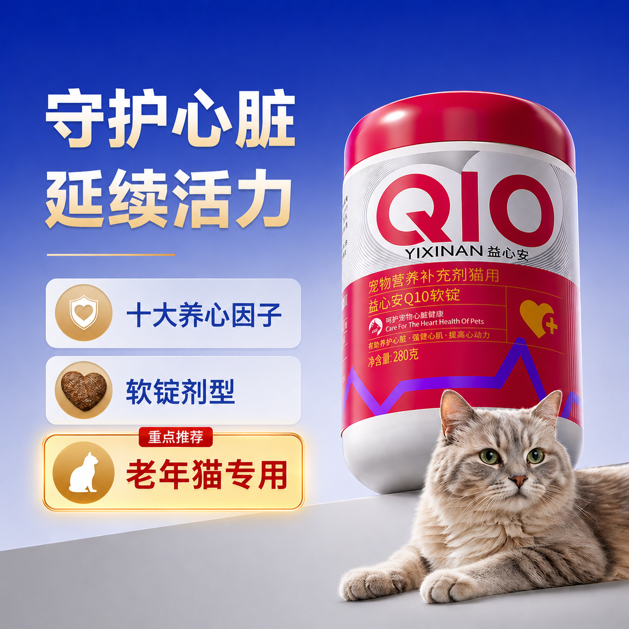 【老年猫护心】MAG猫辅酶Q10软锭养心护心中老年猫保护心脏280g