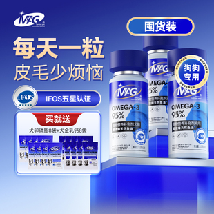 犬用鱼油100粒 MAG 宠物美毛 鱼油狗狗 3瓶 告别皮毛困扰