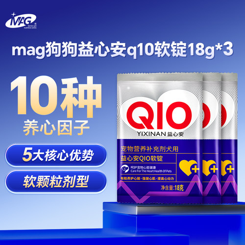 MAG狗辅酶q10软锭10大养心配方