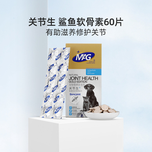 MAG关节生鲨鱼软骨素狗狗折耳猫宠物关节宝狗腿瘸关节灵关节粉