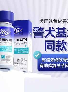 MAG【顺丰极速达】鲨鱼软骨素狗 宠物关节生保护关节 狗狗专用