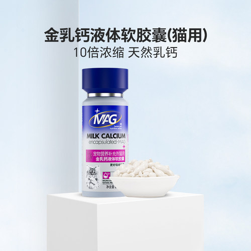 mag金乳钙液体软胶囊猫咪补钙