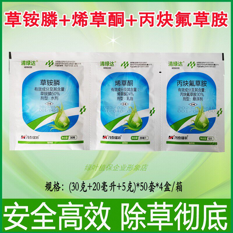 清绿达草铵膦烯草酮丙炔氟草胺除草剂烂根正品死根袋装杀草