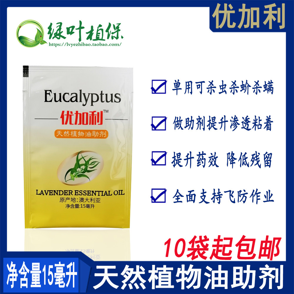 渗透剂农用助剂植物油优加利天然桉树油展着剂15毫升提高药效