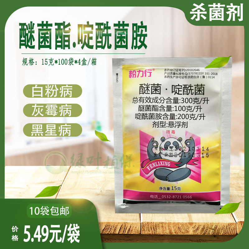 醚菌酯·啶酰菌胺菌白粉病灰黴病黃瓜白粉病凱澤菌核病殺菌劑在類目 農用物資, 農藥, 殺菌劑中 - 來自Buy2taobao.com提供專業的淘寶代購服務