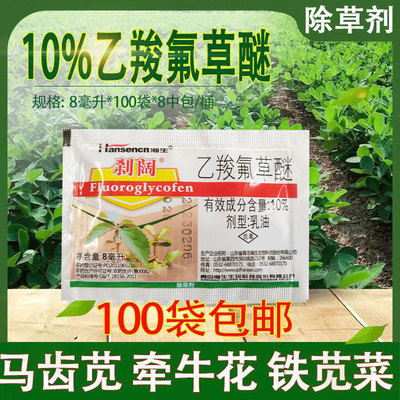 10%乙羧氟草醚大豆花生苗后马齿苋牵牛花一年生阔叶杂草除草剂