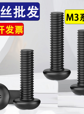 碳钢铁黑色十字圆头螺丝盘头螺钉M3*7x9x28x31x32x33x36x38x40x45