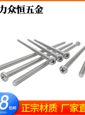 304不锈钢十字圆头螺丝钉盘头螺栓M0.8M1M1.2M1.4M1.6M1.7*x22x25