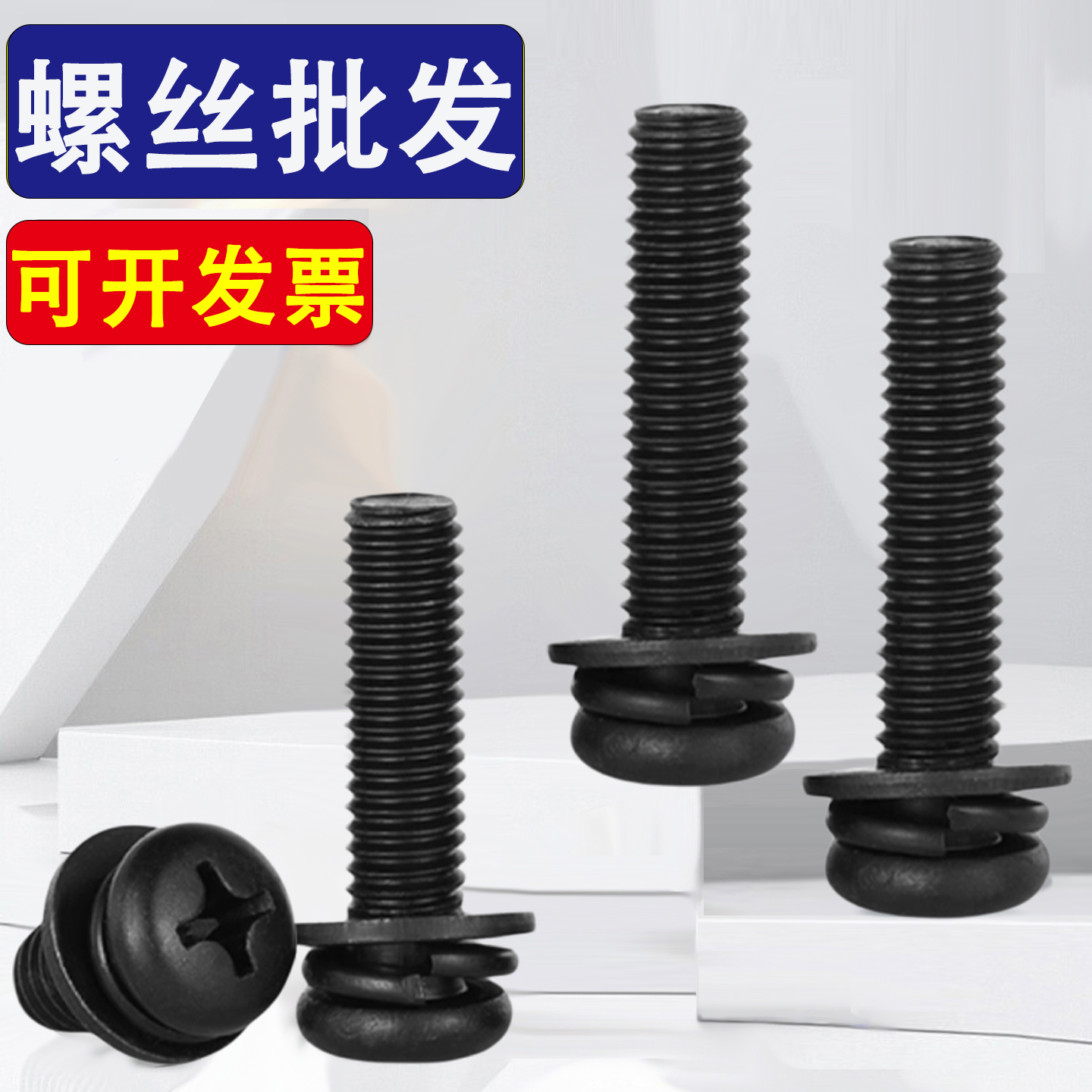 304黑色不锈钢十字盘头三组合螺丝钉M2M2.5M3M4M5M6M8*4x12x18x25