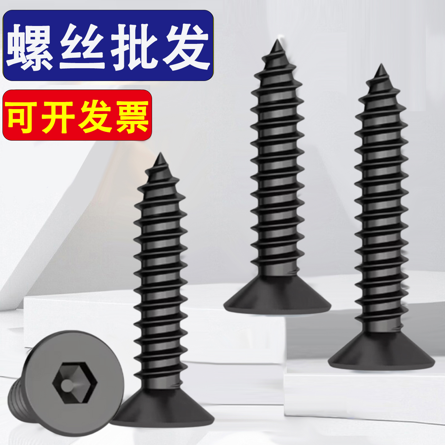 304黑色不锈钢沉头内六角自攻螺丝钉平头 M2M2.3M2.6M3.5M4M5M6M8