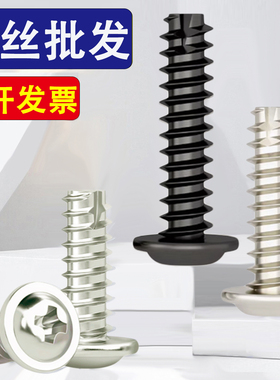 碳钢铁镀镍黑色十字圆头带垫割尾自攻钉 M2.6M3M3.5M4M5*12x18x25