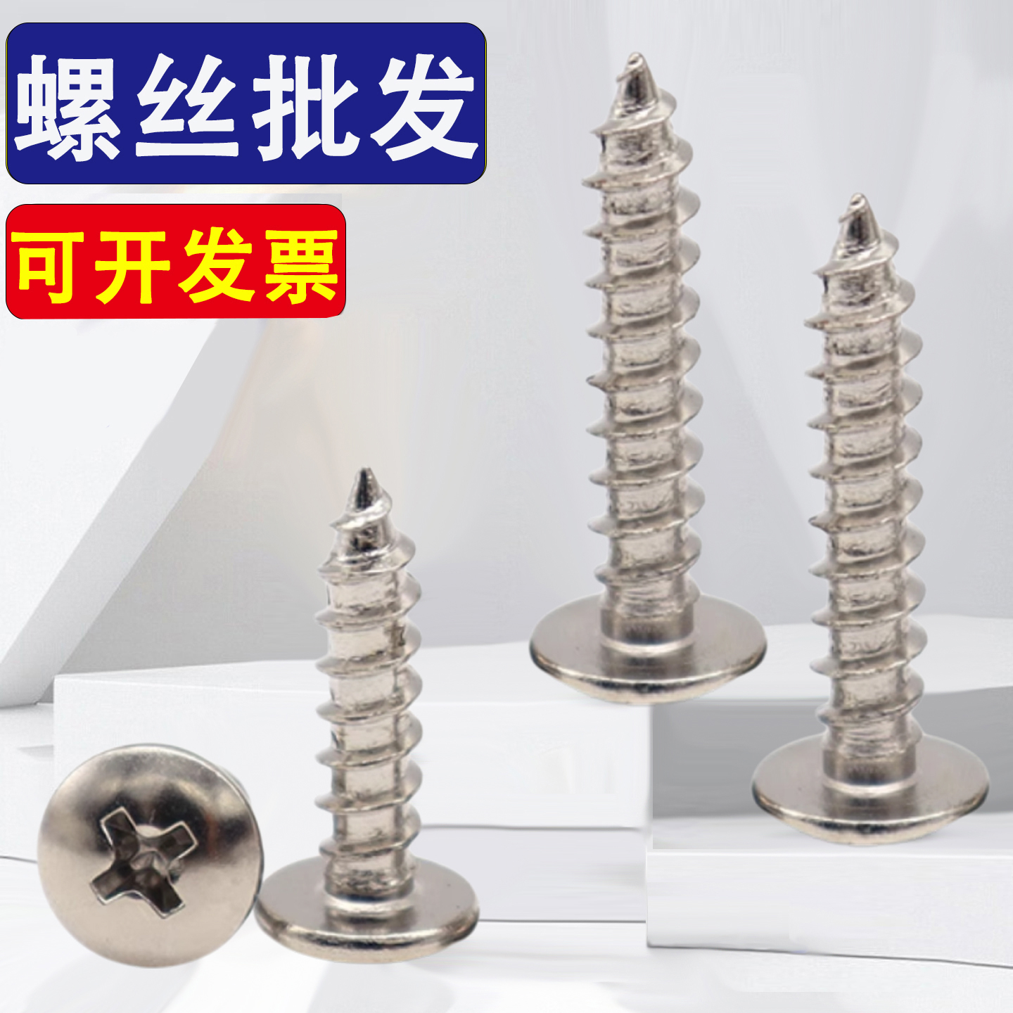 TA碳钢镀镍大扁头十字自攻钉M2.3M2.6M3M3.5M4M5M6*6x12x25x35x45