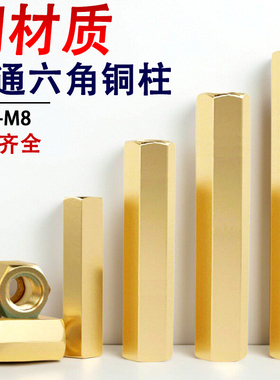 双通六角铜柱M3M4*35x36x37x38x39x40x41x42x43x45x50x55x60x65mm