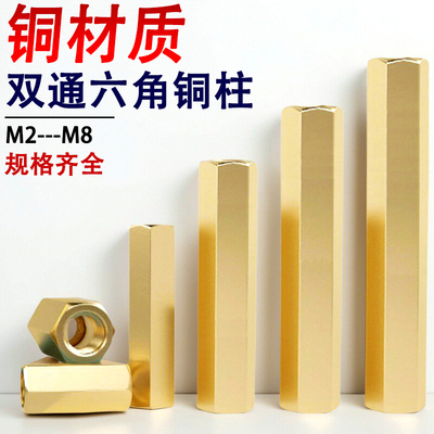 双通六角铜柱M3M4*35x36x37x38x39x40x41x42x43x45x50x55x60x65mm