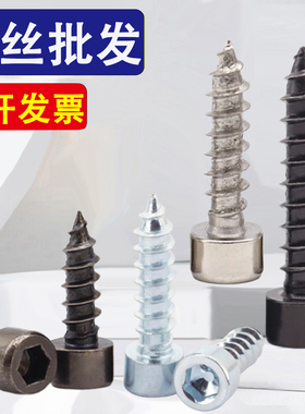 HA碳钢铁黑色镀镍镀锌圆柱头内六角自攻钉M1.7M2.3M2.6M3.5M4M5M6