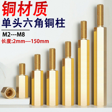 单头六角铜柱M2*2x3x4x5x6x7x8x9x10x11x12x13x14x15x16x17+3+4+5