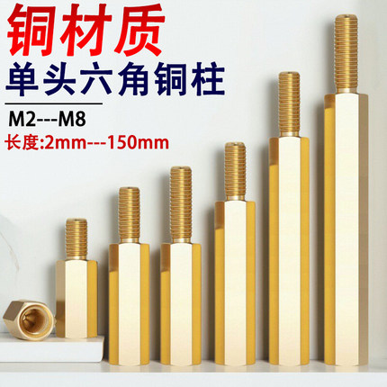 单头六角铜柱M3*43x44x45x46x47x48x50x52x55x57x58+3+4+5+6+8+10