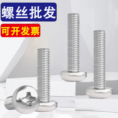 316不锈钢十字圆头螺丝钉盘头M1.6M2M2.5*x7x9x14x15x18x20x22x25