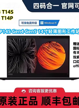 ThinkPad T14S P14S T14 T14P X13 T14S 14寸轻薄商务笔记本电脑