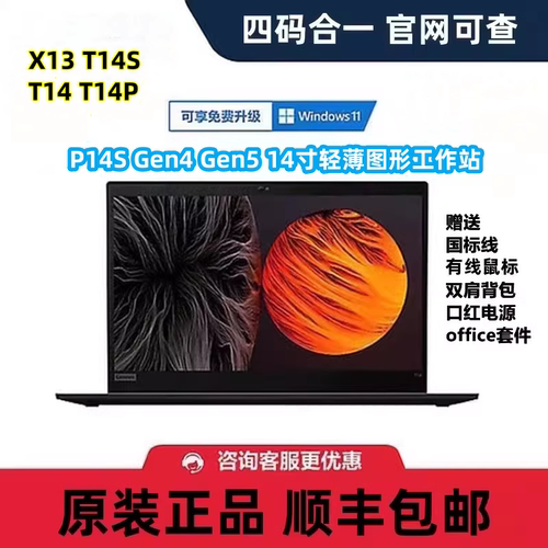 ThinkPadP14ST14T14S笔记本