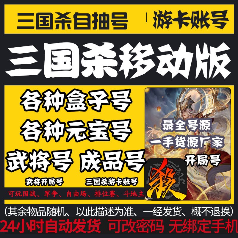 三国杀移动版1100盒子号随机元宝银币若干招募令雁翎甲