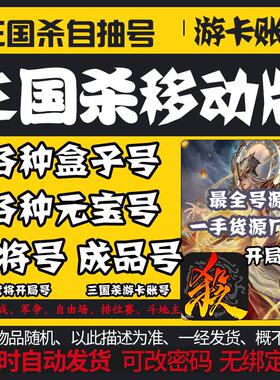 三国杀移动版1100盒子号随机元宝银币若干招募令雁翎甲