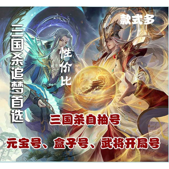 三国杀盒子号开局号移动版手游官游戏账号（新）
