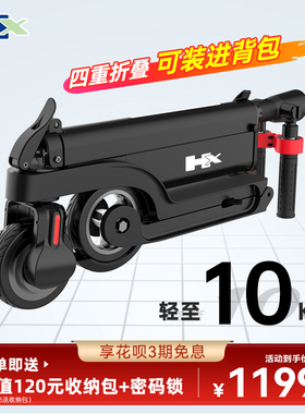 HX欢喜折叠电动滑板车成人迷你小型电动车便携代步神器电瓶车x6