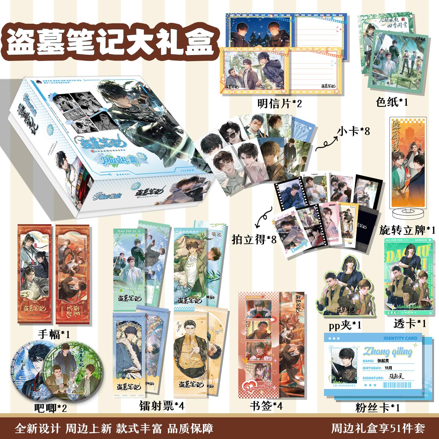 盗墓笔记礼盒吧唧小卡书签明信片粉丝卡张起灵吴邪周边创意礼盒