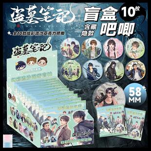 盗墓笔记徽章盲盒58mm流沙吧唧解雨臣吴邪王胖子张起灵周边胸针