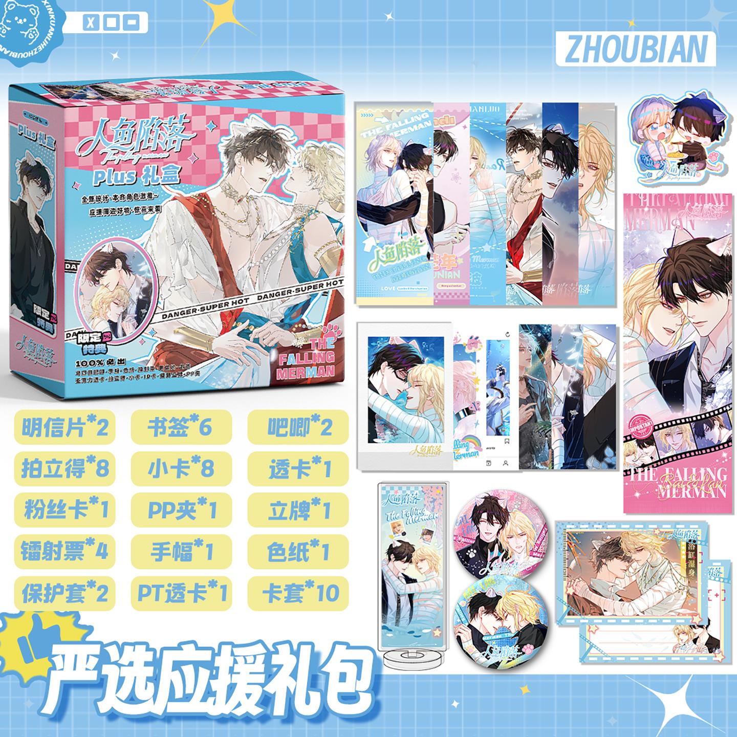 人鱼陷落周边礼盒拍立得小卡吧唧徽章镭射票书签明信片38件套礼物