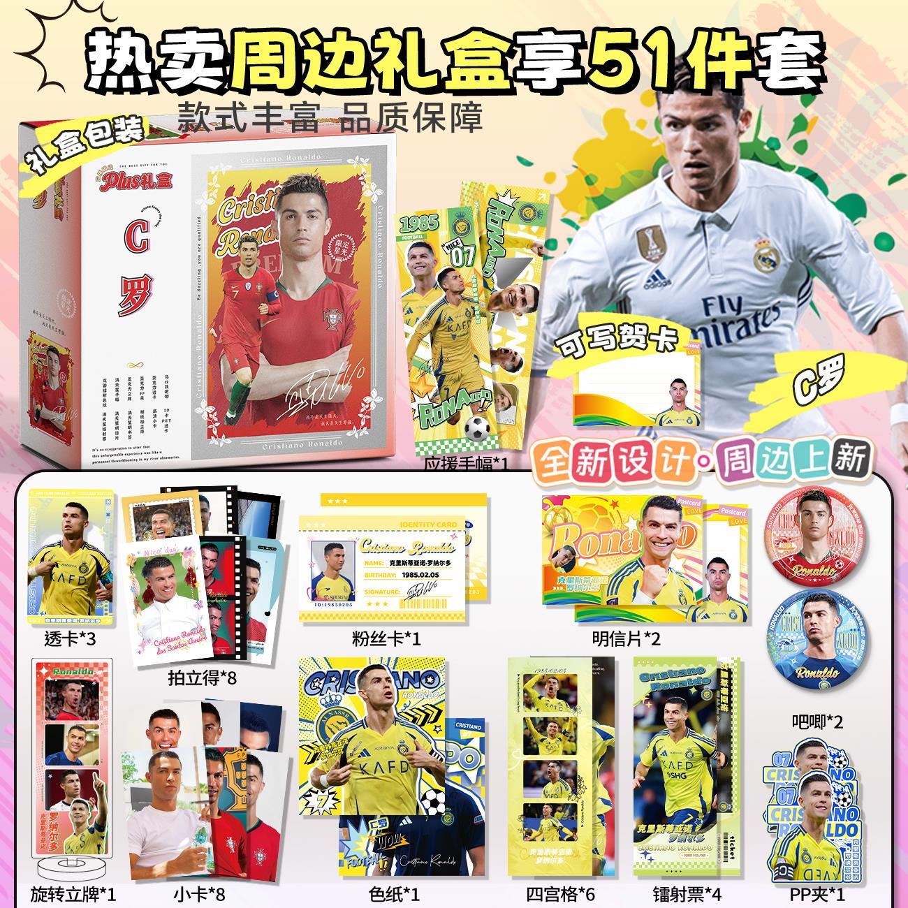 C罗周边礼盒小卡吧唧徽章明信片足球明星周边plus创意礼盒51件套