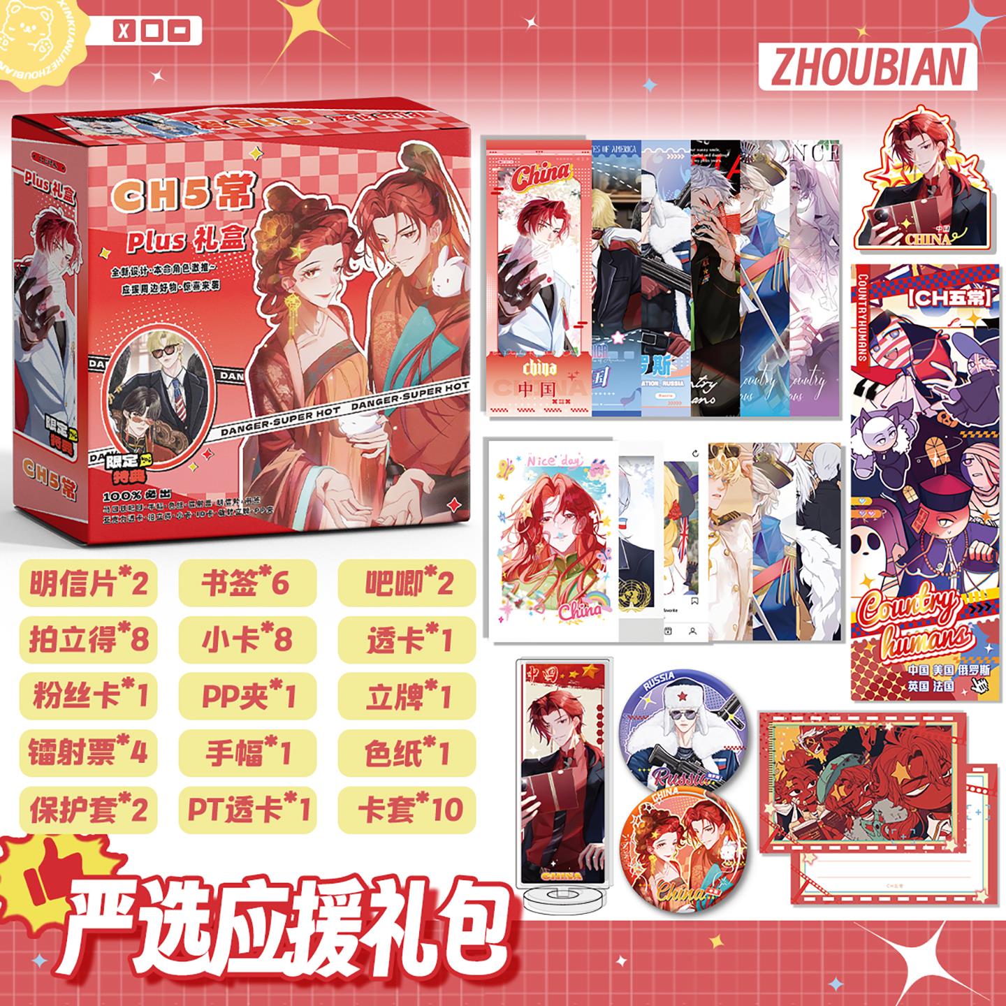 CH五常周边礼盒拍立得小卡吧唧徽章镭射票书签明信片38件套礼物