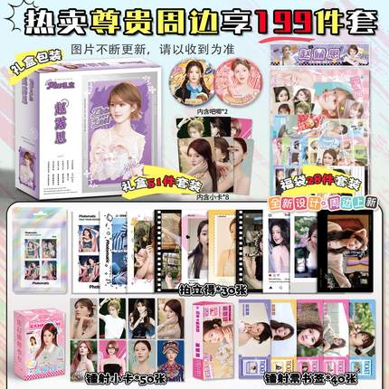 赵露思周边限定大礼盒拍立得小卡吧唧徽章明信片51件套生日礼物