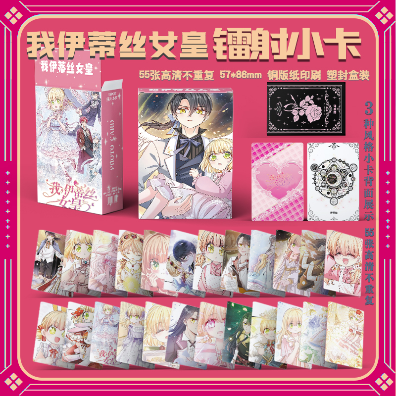 动漫我伊蒂丝女皇周边三寸盒装55张镭射小卡LOMO卡膜卡册礼物