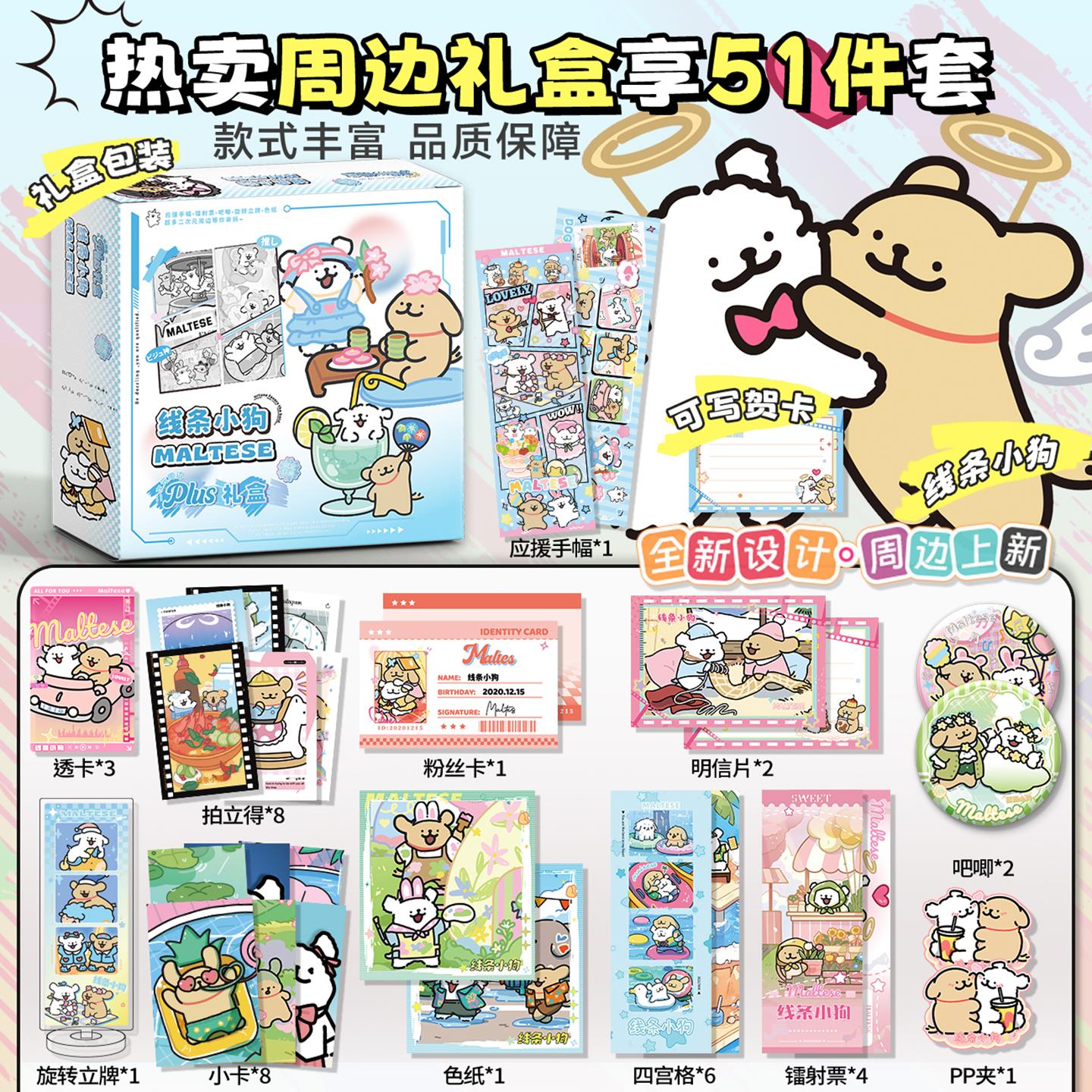 线条小狗周边大礼盒吧唧徽章拍立得小卡明信片51件套限定生日礼物