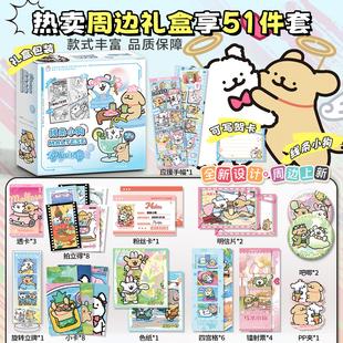 线条小狗周边大礼盒吧唧徽章拍立得小卡明信片51件套限定生日礼物