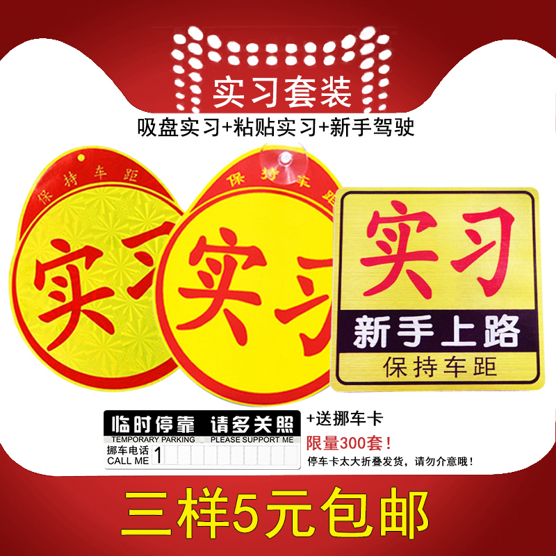 磁性汽车实习标志车贴新手上路车辆驾驶实习贴车标新车标签实习牌