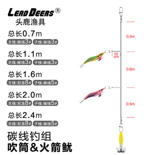 头鹿吹筒火箭鱿钓组鱿鱼串钩线组海钓船钓墨鱼八爪鱼木虾线组仕挂