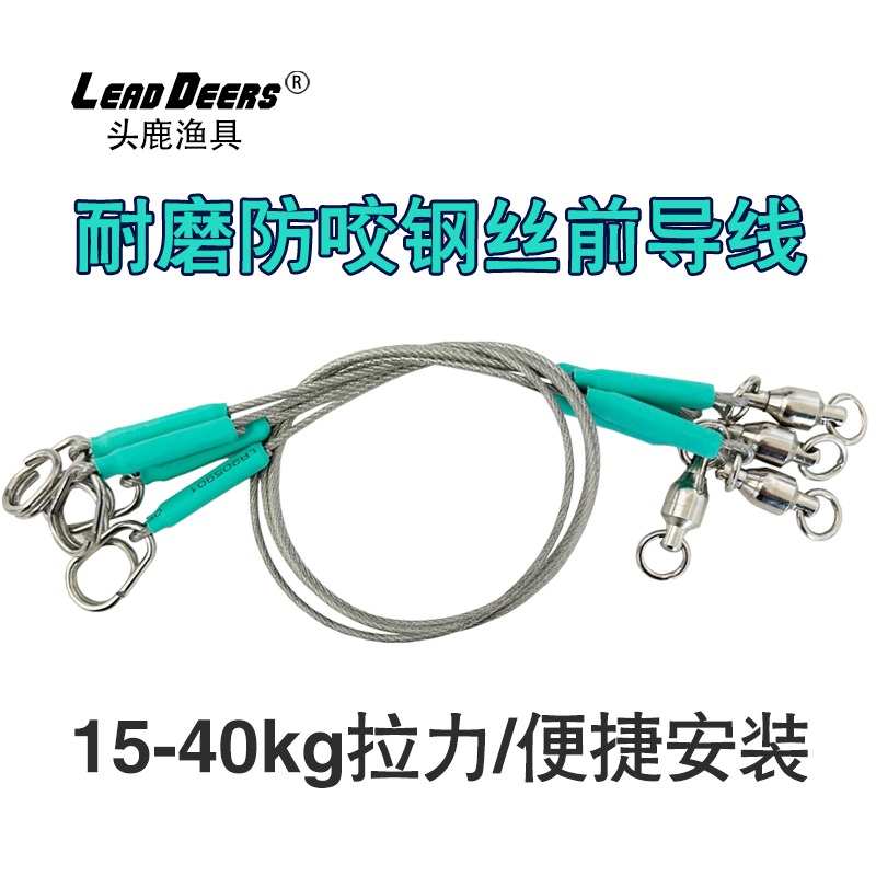 带鱼钢丝前导线防咬耐磨