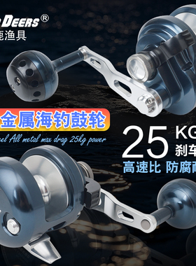 头鹿LD船钓全金属慢摇铁板轮海钓高速比鼓轮25KG刹车力近海3000型