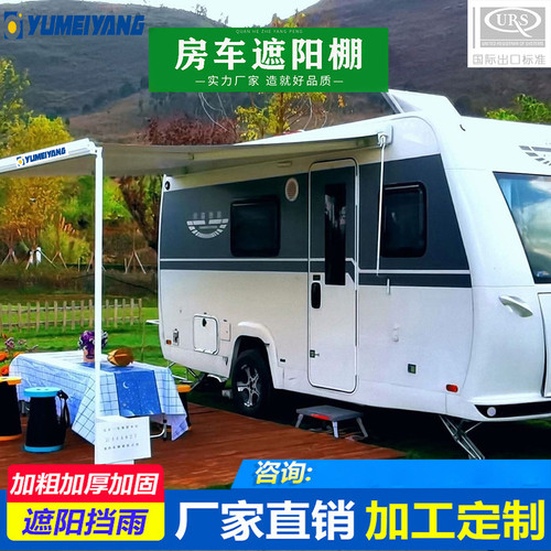 YUMEIYANG房车侧帐第三代新款
