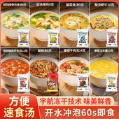 宅便利罗宋汤番茄牛肉速食汤冲泡即食免煮家用速溶汤酸辣浓汤料包